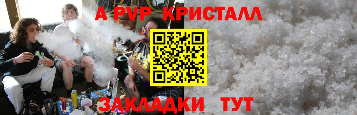 A PVP Crystall  А ПВП Crystall  Нерюнгри  Вход с VPN 