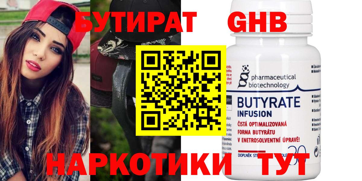 БУТИРАТ вода  Вход с VPN  Нерюнгри 