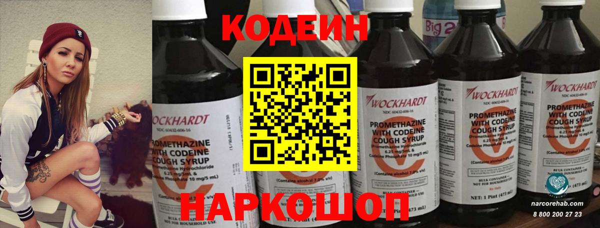 Codein Purple Drank Нерюнгри