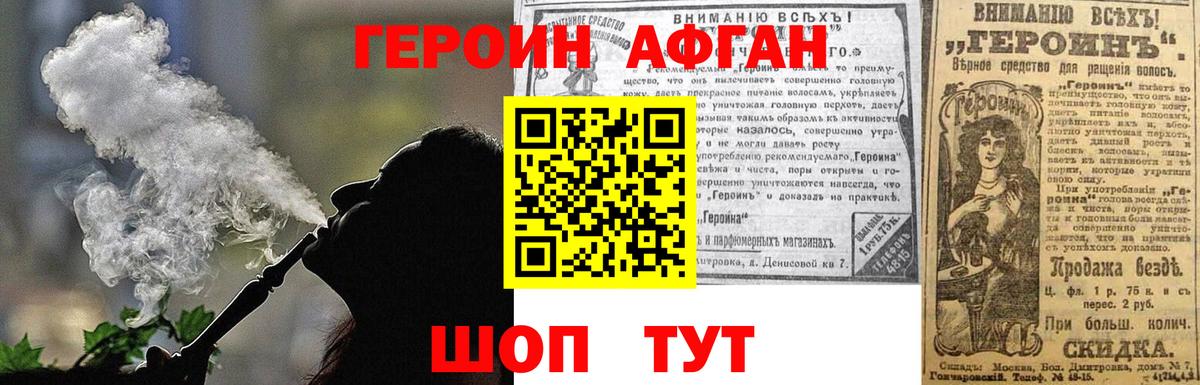 ГЕРОИН афганец Нерюнгри
