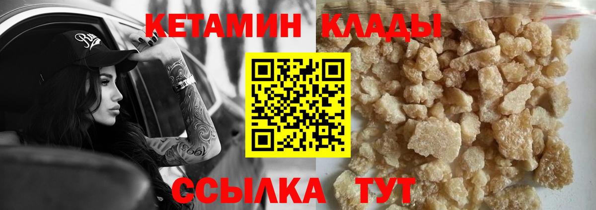 КЕТАМИН VHQ  Вход с VPN  КЕТАМИН VHQ  Нерюнгри 
