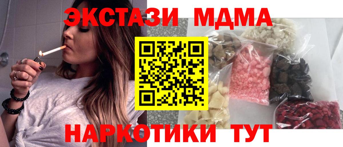 МДМА кристаллы  Вход с VPN  MDMA  Нерюнгри  МДМА кристаллы 