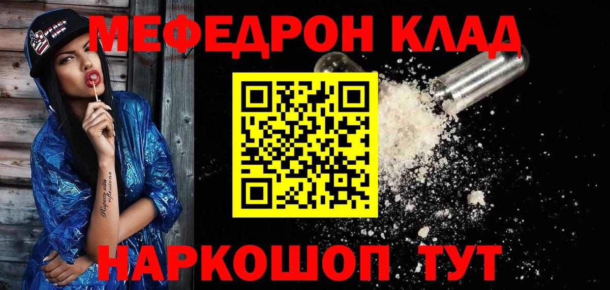 Мефедрон  Нерюнгри
