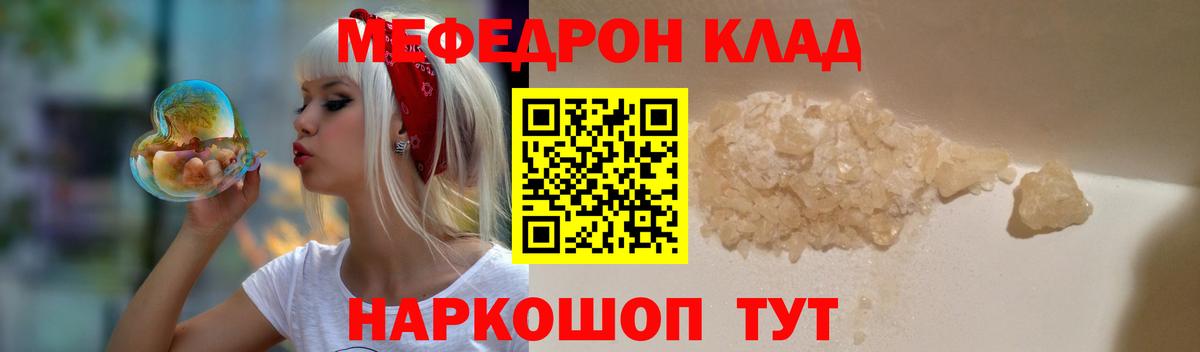 МЕФ  Меф мука  Меф VHQ  Вход с VPN  Нерюнгри 