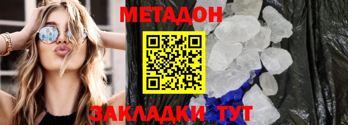 МЕТАДОН methadone  omg ТОР  Метадон VHQ  Нерюнгри  Вход с VPN 